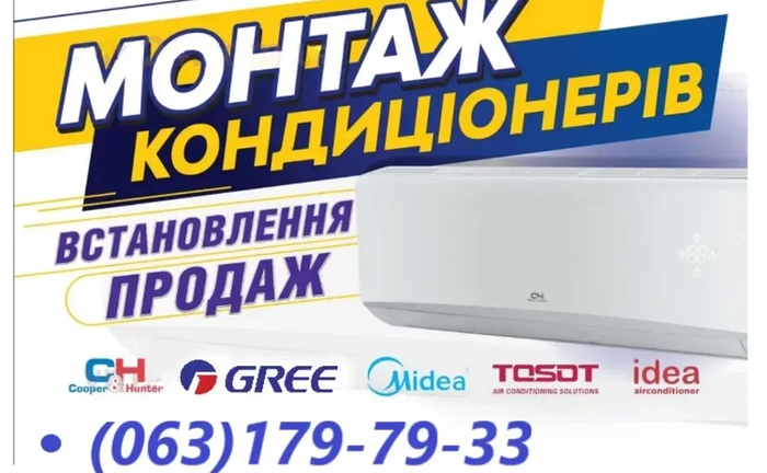 Кондиціонери,продаж,монтаж,сервіс,ремонт,чистка,демонтаж.