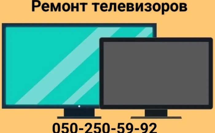 Ремонт телевизоров, мониторов, ремонт подсветки на дому Ремонт телевизоров, мониторов, ремонт подсветки на дому