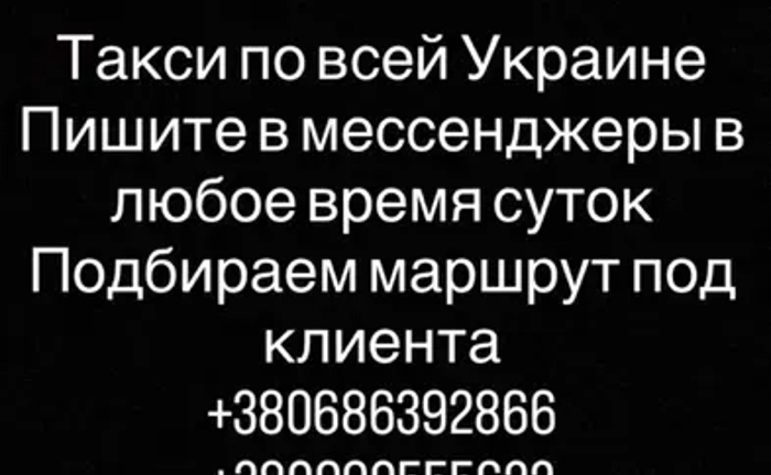 Таксі по всій Україні з виїздом у будь-який регіон Таксі по всій Україні з виїздом у будь-який регіон