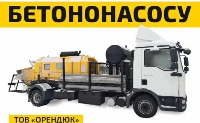 Послуги Бетононасосу Послуги Бетононасосу