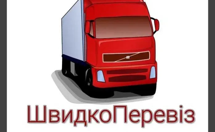 Вантажні перевезення по Україні, Квартирний переїзд, Грузоперевозки