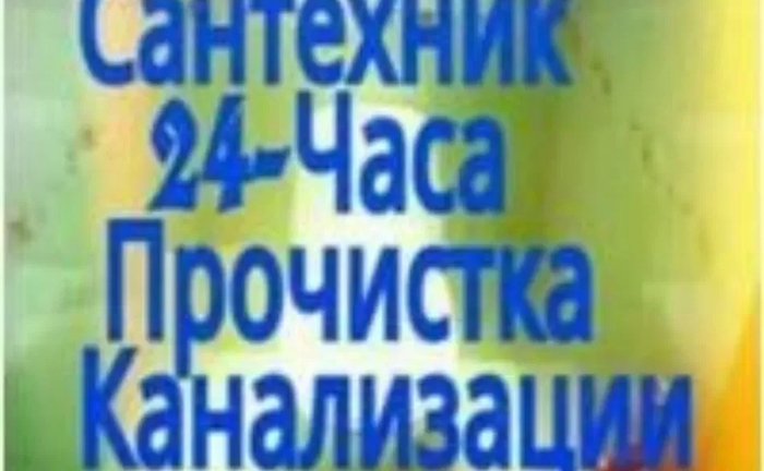 Послуги сантехніка Послуги сантехніка