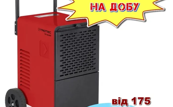 Осушувач повітря 55 л для сушіння приміщень Осушувач повітря 55 л для сушіння приміщень