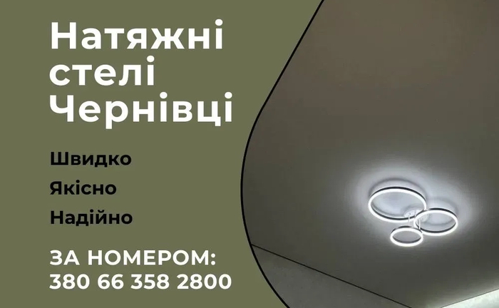 НЕДОРОГО! Натяжні стелі. Натяжні потолки. Виїзд. Монтаж. Гарантія