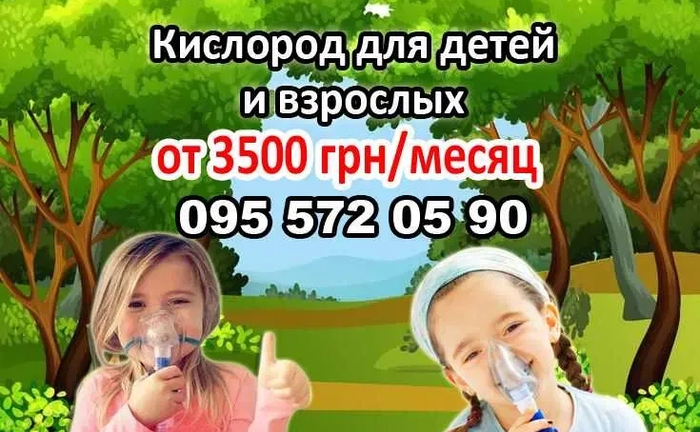 Кислород для детей и взрослых на дому Днепр. Кислородный концентратора Кислород для детей и взрослых на дому Днепр. Кислородный концентратора