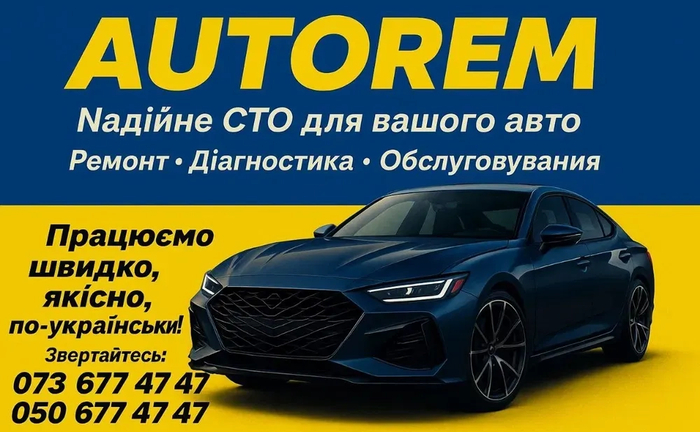 Автосервіс. Компютерна Діагностика. Ремонт ходової. Заміна та ремонт 300 грн. Автосервіс. Компютерна Діагностика. Ремонт ходової. Заміна та ремонт 300 грн.