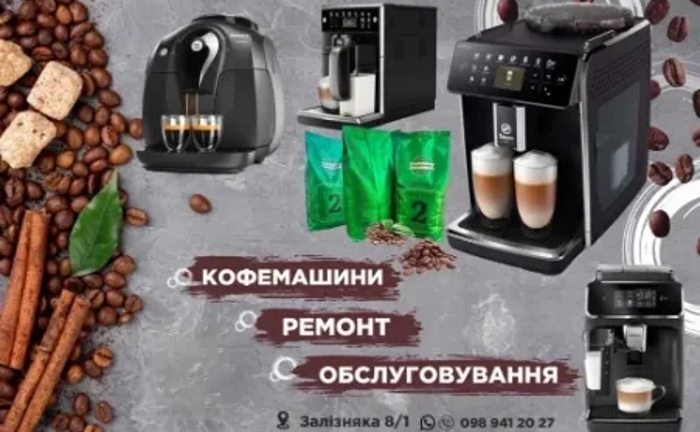 Ремонт кофемашин Хмельницький.