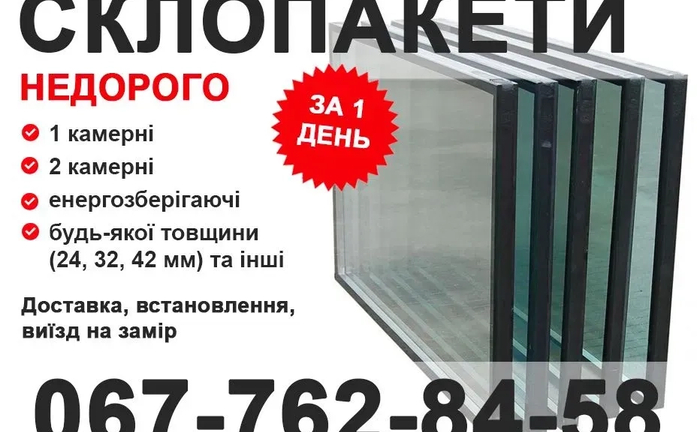 Термінова заміна склопакета по найнижчим цінам, швидко і якісно