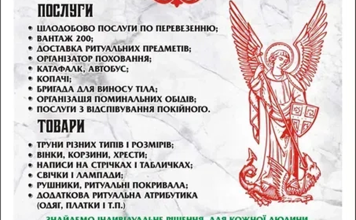 Ритуальні послуги , магазин "Скорбота" Ритуальні послуги , магазин "Скорбота"