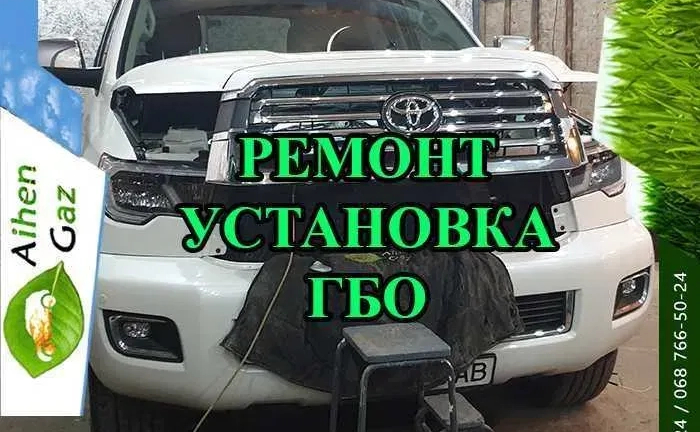 Установка ГБО, газ на авто Черкаси, ремонт гбо діагностика ГБО фільтра Установка ГБО, газ на авто Черкаси, ремонт гбо діагностика ГБО фільтра