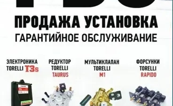 Сертификация ГБО Каменское .Установка и настройка гбо.