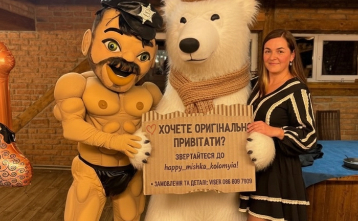 Жартівливий стриптиз.Стриптизер Коломия. Чоловічий стриптиз. Аніматори Коломия. Хеппі Мішка Коломия