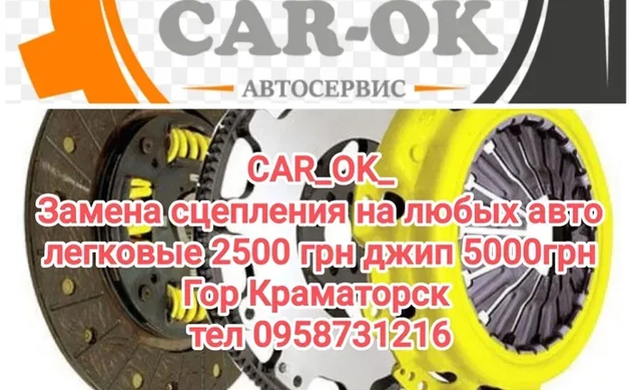 Профессиональная замена сцепления на любом авто!!! Профессиональная замена сцепления на любом авто!!!