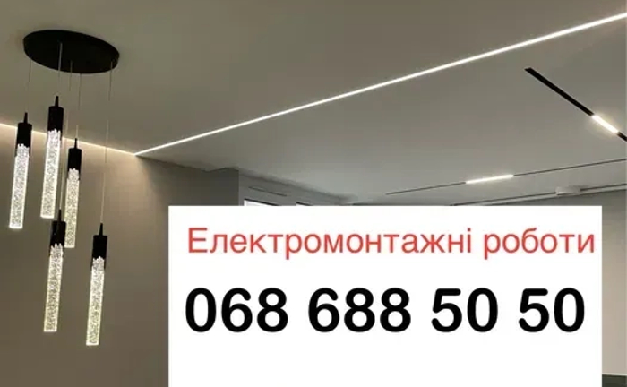 Електромонтажні роботи,електрик,електрик Львів, електрика в квартирі Електромонтажні роботи,електрик,електрик Львів, електрика в квартирі