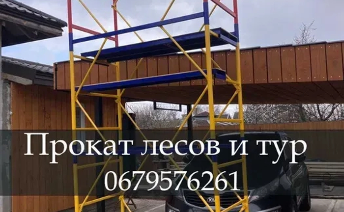 Вишка тура 4 м (будівельні підмостки лісу) майданчик 1,7 х0, 8 м. Вишка тура 4 м (будівельні підмостки лісу) майданчик 1,7 х0, 8 м.