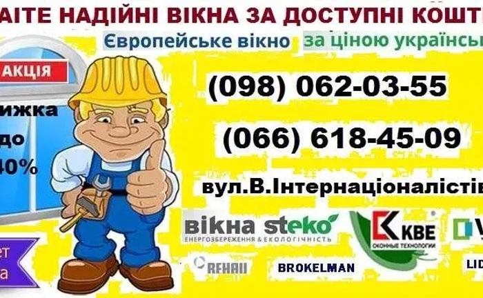 Пластикові Вiкна, балкони! Для дачи та квартири, ЦІНОПАД телефонуйте Пластикові Вiкна, балкони! Для дачи та квартири, ЦІНОПАД телефонуйте