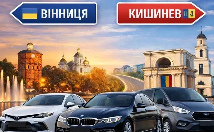 Трансфер Вінниця – Кишинів без пересадок | Комфорт, Мінівен