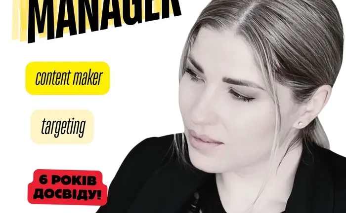 Просування в Instagram | SMM | СММ | ТАРГЕТ | Ведення Інстаграм