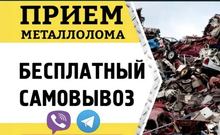 Купуємо металобрухт, здати металобрухт, здати метал Кривий Ріг Купуємо металобрухт, здати металобрухт, здати метал Кривий Ріг