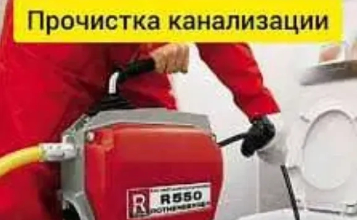 Прочистка канализационных засоров. Сантехник. Услуги сантехника.