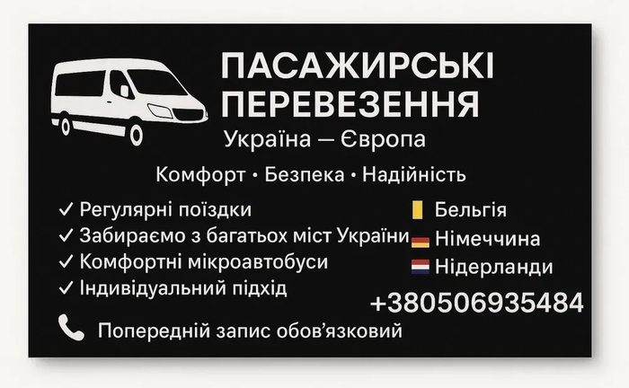 Пасажирські перевезення Україна Європа Пасажирські перевезення Україна Європа