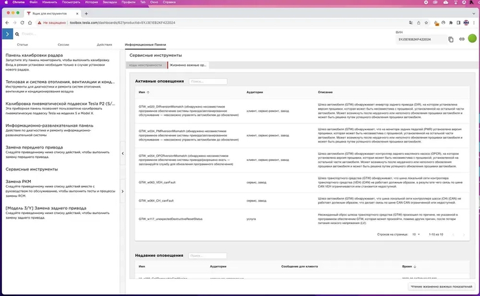 Діагностика та зміна конфігурації Tesla 3, Y, S, X, Plaid