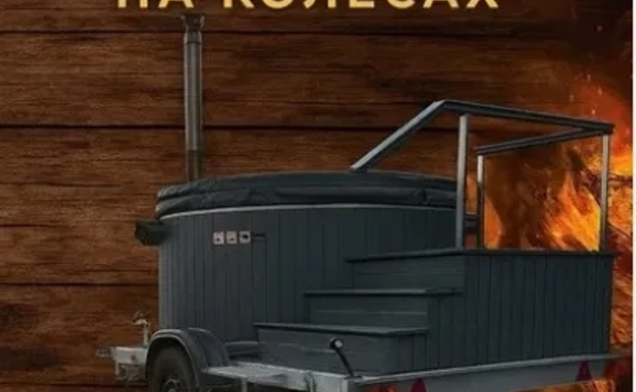 Доставка чану на колесах Вінниця Доставка чану на колесах Вінниця