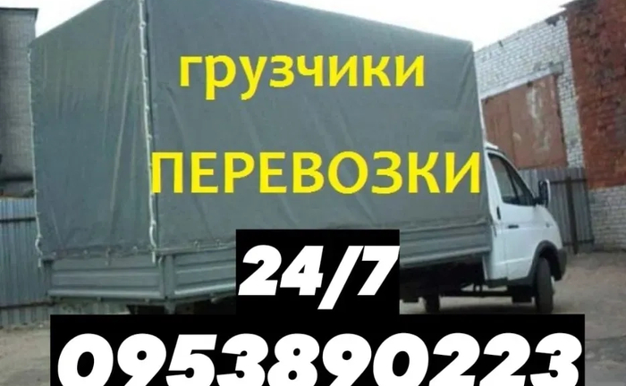 Грузоперевозки. Газель 4.5 + грузчики 24/7. Звоните Грузоперевозки. Газель 4.5 + грузчики 24/7. Звоните