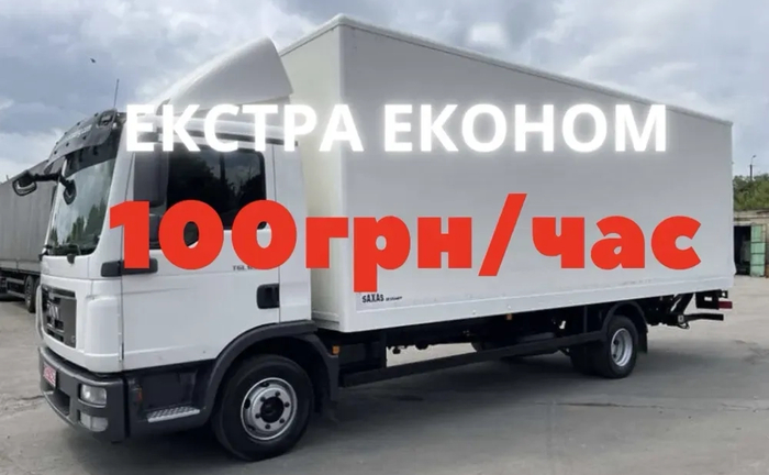 НЕДОРОГО! Грузоперевозки,Вантажоперевезення !MAN НЕДОРОГО! Грузоперевозки,Вантажоперевезення !MAN