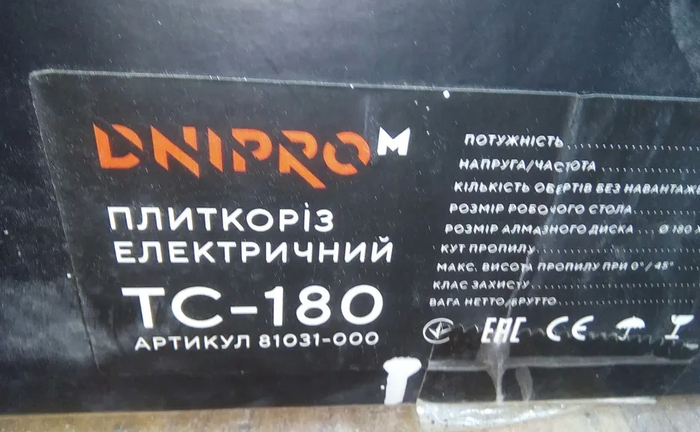 Плиткоріз Плиткоріз