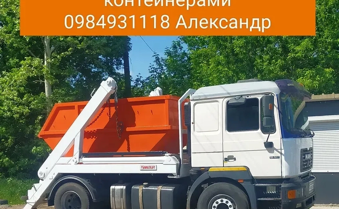 Вивіз сміття знімними контейнерами Вивіз сміття знімними контейнерами
