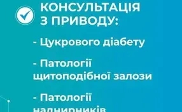 Проф консультація лікаря - едокринолога. Дієта, зайва вага схуднення