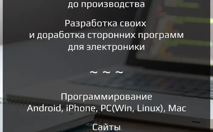 Розробка електроніки на замовлення Розробка електроніки на замовлення