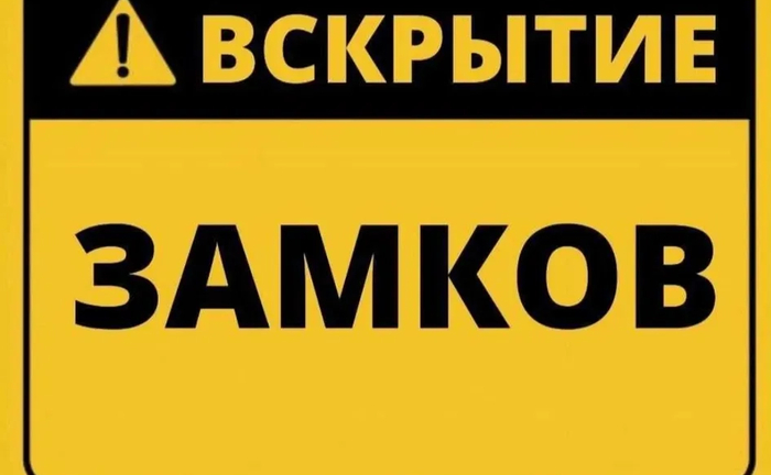 Аварійне відкриття замків/Встановлення замків Аварійне відкриття замків/Встановлення замків