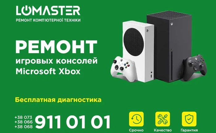 LOMASTER чистка, профілактика PS, Xbox, Nintendo, Steam Deck
