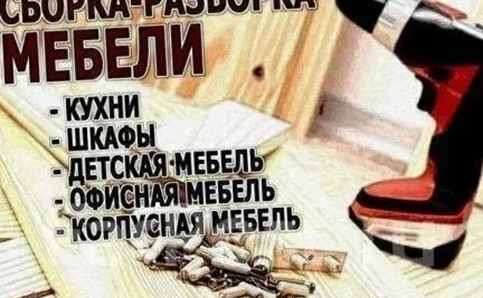 Послуги МЕБЕЛЬНИКИ, збирання меблів, Київ та передмістя. Послуги МЕБЕЛЬНИКИ, збирання меблів, Київ та передмістя.
