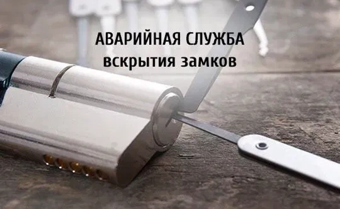 Открытие, вскрытие автомобилей, сейфов, дверей. Днепр