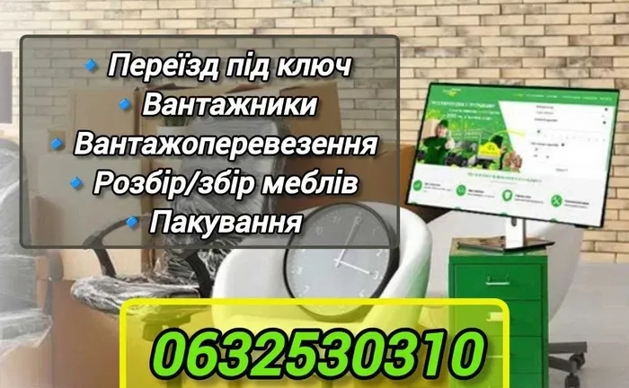 Вантажники Київ / Організація переїздів/Грузчики Киев / Грузоперевозки