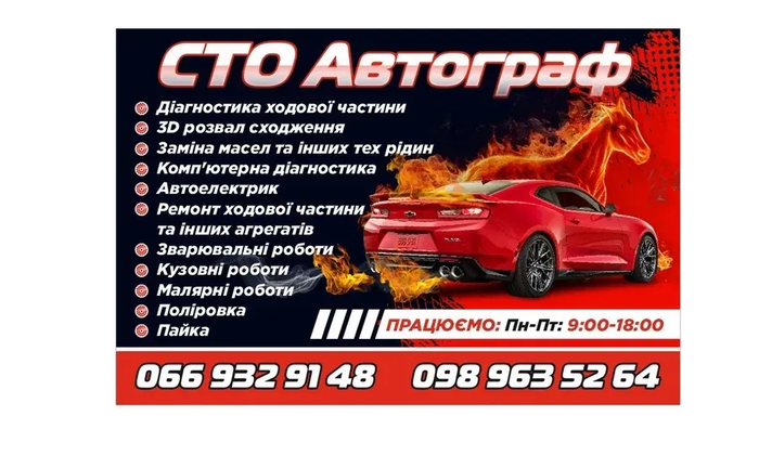 Сто Суми, Ремонт Авто Суми,3d развал Суми покраска авто ,, Автограф Сто Суми, Ремонт Авто Суми,3d развал Суми покраска авто ,, Автограф