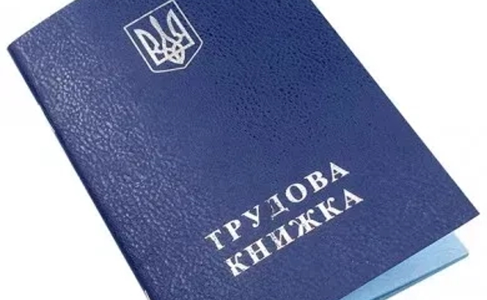 Оцифрування трудової книжки. Врахування всіх записів про трудовий стаж.