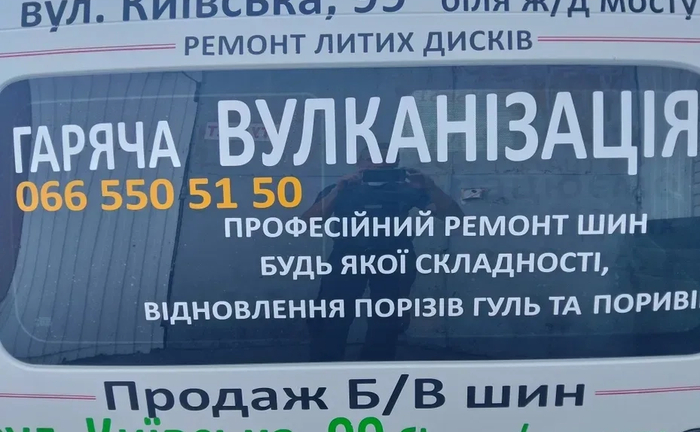 Вулканізація шин Гаряча вулканізація Ремонт порізів, гуль, поривів. 100 грн. Договірна Вулканізація шин Гаряча вулканізація Ремонт порізів, гуль, поривів. 100 грн. Договірна