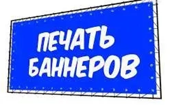 ДРУК БАННЕРІВ у Чернігові. ДИЗАЙН банера. МОНТАЖ банера