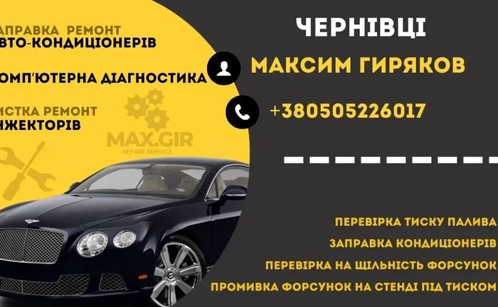 Діагностика авто та заправка кондиціонерів Діагностика авто та заправка кондиціонерів