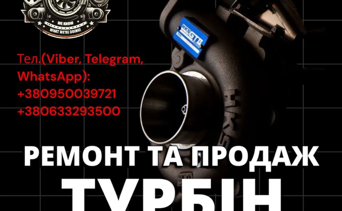 Ремонт турбін, турбо компресорів будь якої складності - Гарантія 1 рік