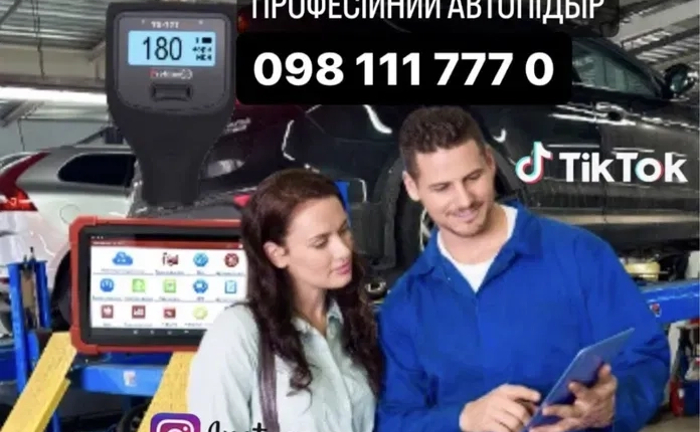 Автопідбір Київ/Перевірка авто Автопідбір Київ/Перевірка авто
