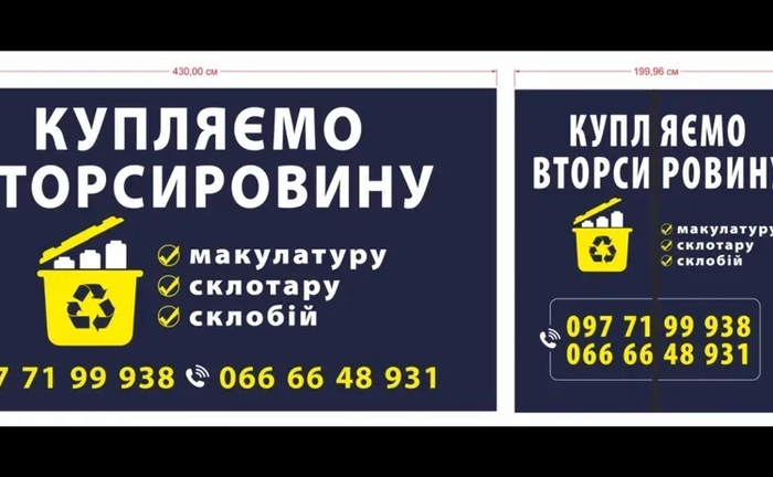 Прийом склотара склобій макулатура плівка вторсировини