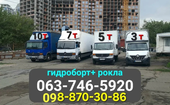 ВАНТАЖНІ Перевезення! КИЇВ-обл-УКРАЇНА! До 10 тон) ВАНТАЖНІ Перевезення! КИЇВ-обл-УКРАЇНА! До 10 тон)