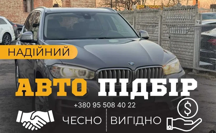 Автопідбір, автоексперт, перевірка авто перед покупко, діагностика Автопідбір, автоексперт, перевірка авто перед покупко, діагностика