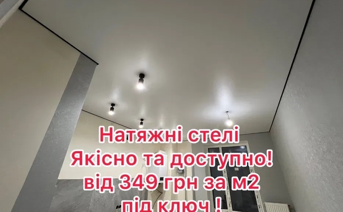 Недорого натяжні стелі. Натяжні стелі. Недорого натяжні стелі. Натяжні стелі.