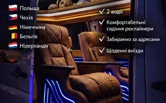 Пасажирські перевезення Україна – Європа Пасажирські перевезення Україна – Європа